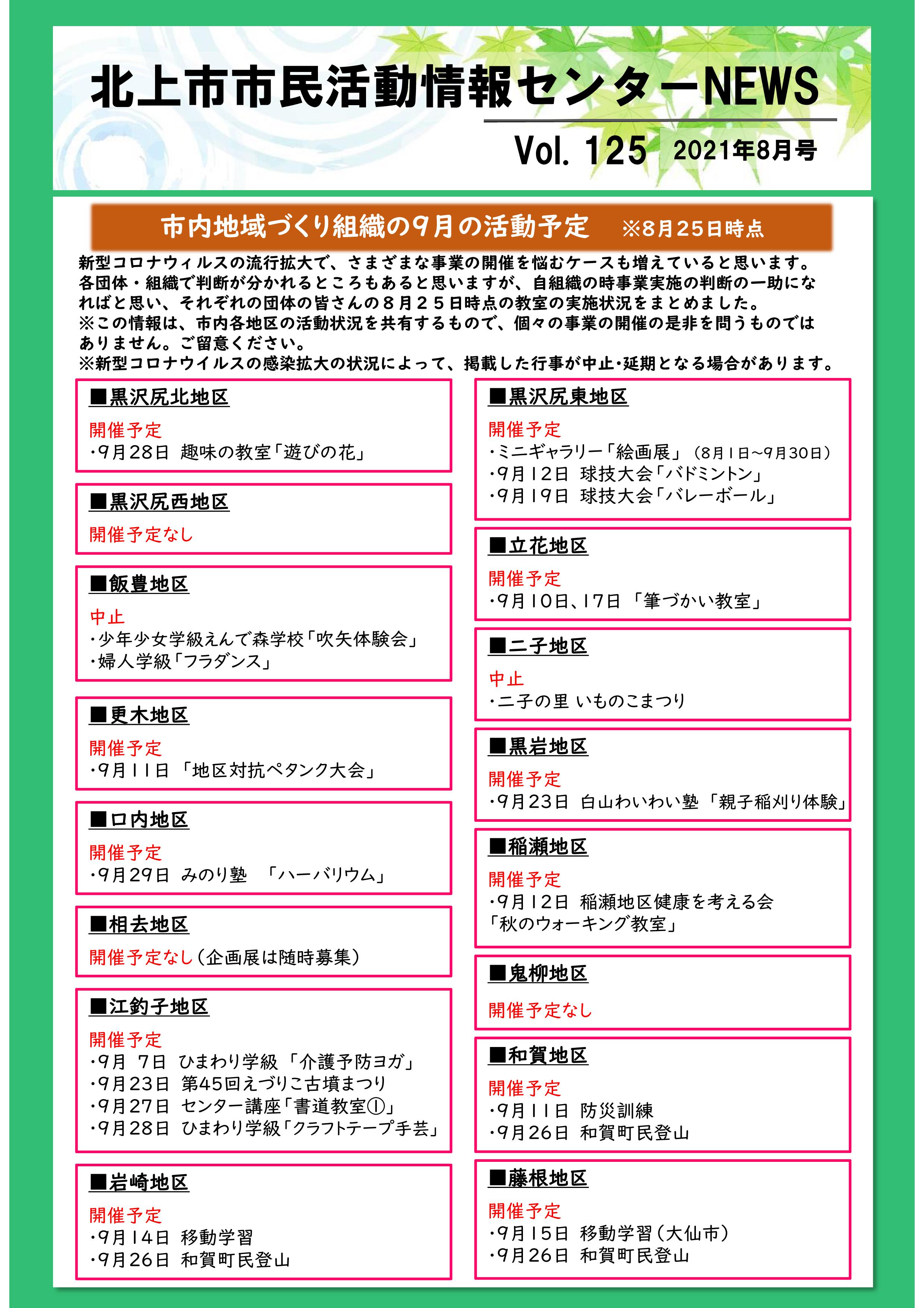北上市市民活動情報センター
